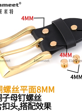 黄铜螺丝8mm链接皮铆钉工字钉