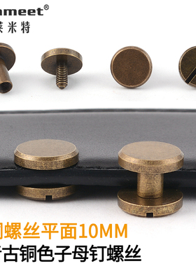 扣头配件黄铜镀青古铜子母工字钉