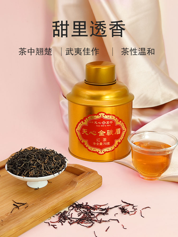 天福天心茗茶一级金骏眉红茶新茶工夫红茶罐装散装自饮茶叶70g - 图3