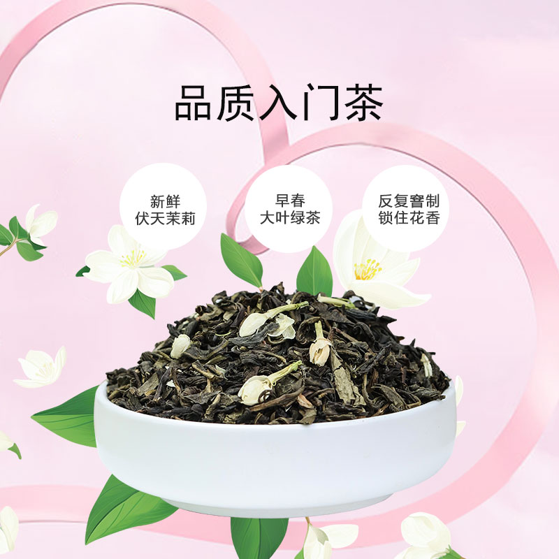 天福天心茗茶浓香型茉莉花茶新茶茶叶茉莉绿茶花草茶小罐装50g - 图3