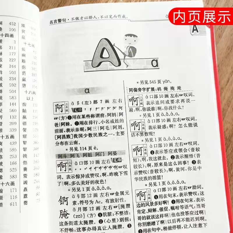 新编小学生字典第七次修订课本生字按年级标注同偏旁字扩展全笔顺展示-图1