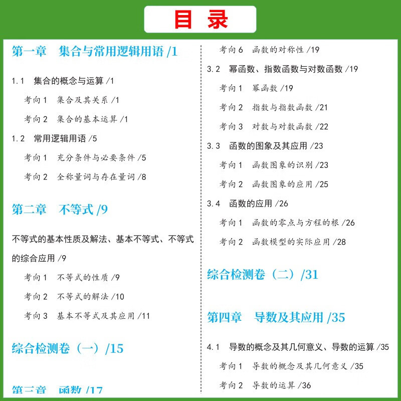 2024天利38套超级全能生高考习题语文数学英语物理化学生物政治历史地理新教材错题积累多方位辅导定位准体系全专题专练总复习资料