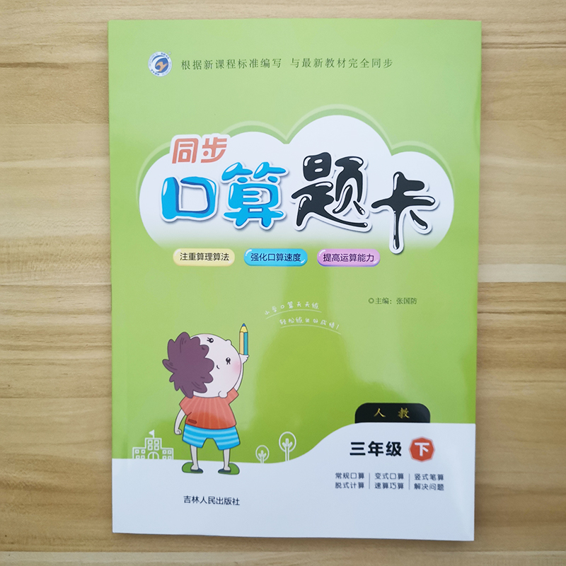 24春新版梓耕小学数学同步口算题卡一二三四五六123456年级上下册人教冀教版同步教材口算速算巧算吉林人民出版社 - 图2