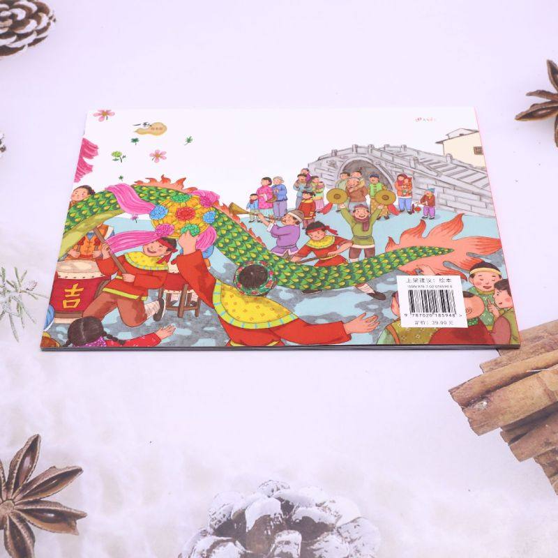 过年/我们的节日