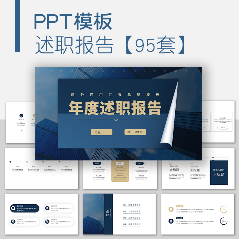 述职报告ppt模板部门工作总结汇报年终简约商务年中计划通用个人 - 图2