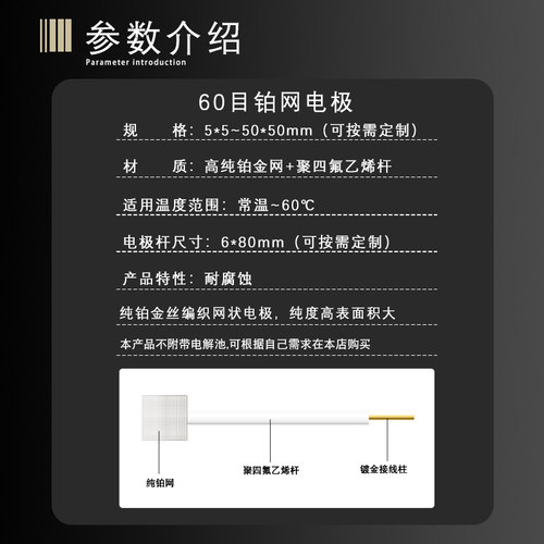 铂网电极60目铂丝电极铂环电极光电实验对比电极电化学三电极体系 - 图2