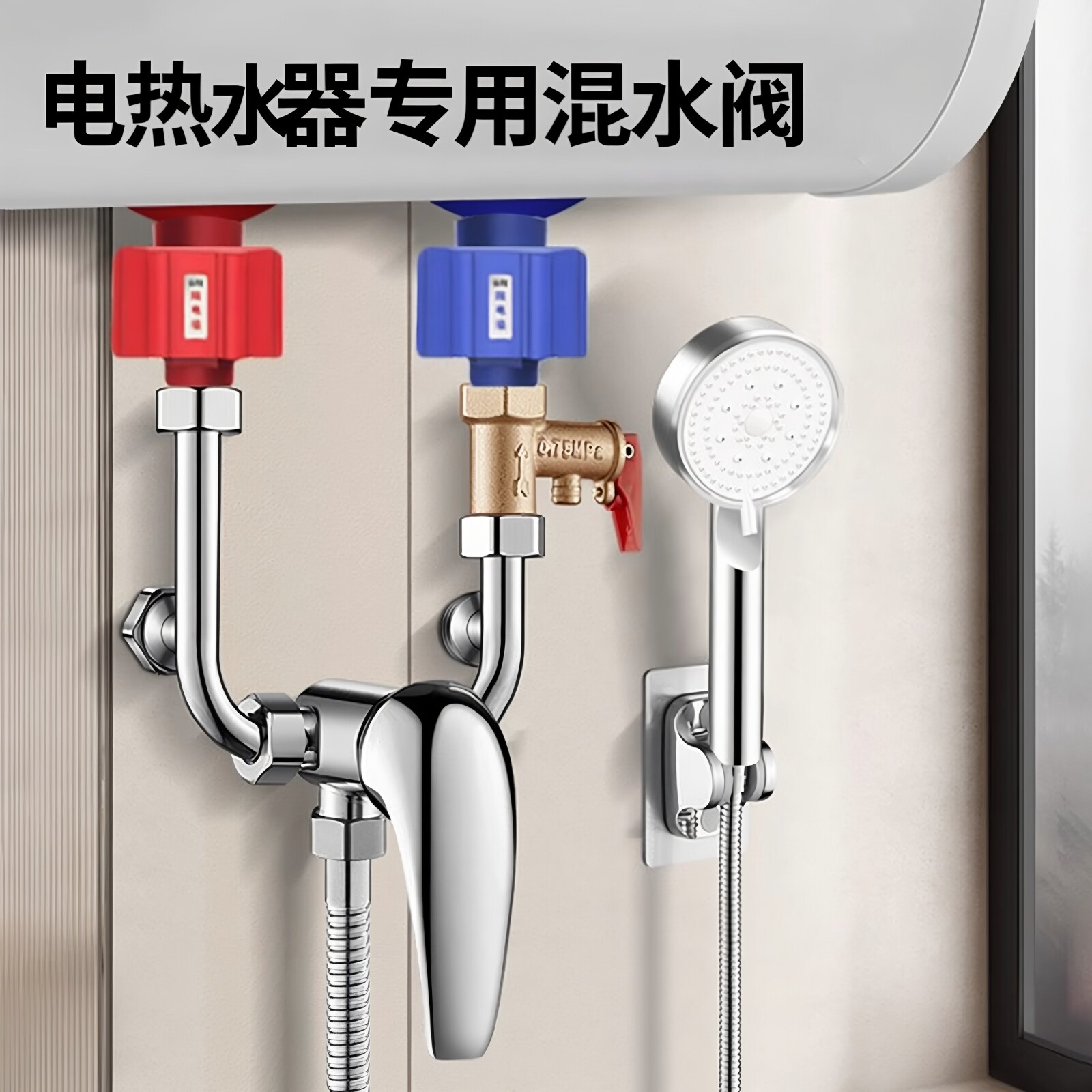 Accessories for JOIUWW electric water heater U-shaped mixing valve