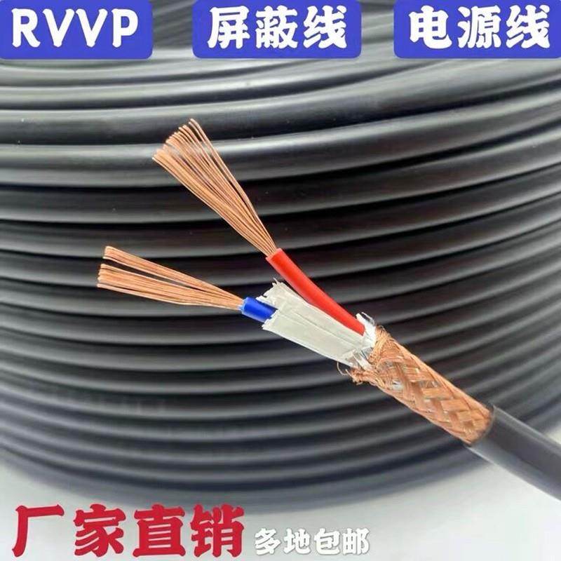 无氧铜RVVP屏蔽线2 3 4 5 6芯0.5 0.75 1 1.5平方信号控制电缆线 - 图0