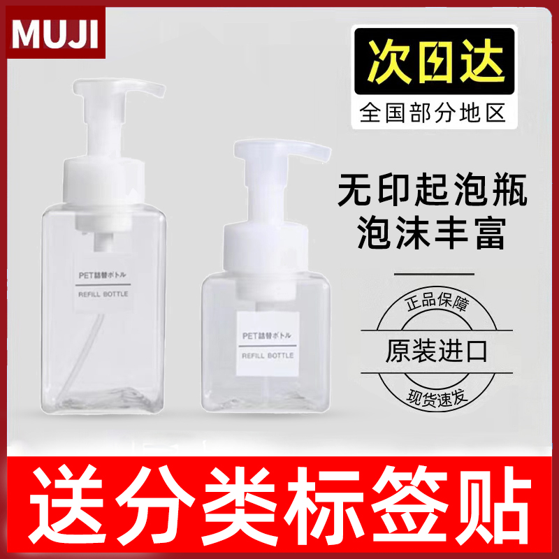 mujl起泡瓶洗面奶打泡器慕斯洗发水沐浴露