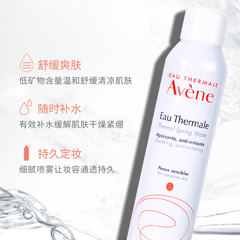 avene喷雾女300ml*2瓶爽肤水 Easyparapharmacie海外化妆水/爽肤水