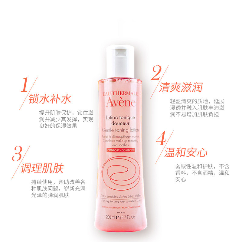 avene /雅漾舒润200ml*柔肤水 Easyparapharmacie海外化妆水/爽肤水