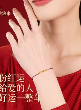 2025年蛇本命年红手绳手链