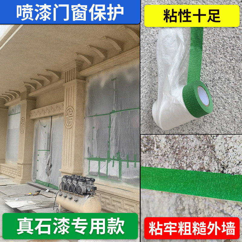 保护膜装修喷漆真石漆水包砂耐高温高粘性不脱落可在粗糙表面粘贴,淘宝优惠券,粉丝福利购,淘宝优惠卷