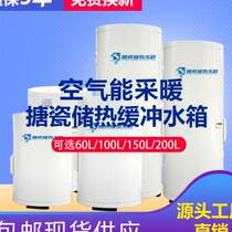 Longpu Shares Air Energy Heat Pump Central Air Conditioning Pressure of warm insulation pressure type enamel liner buffer tank