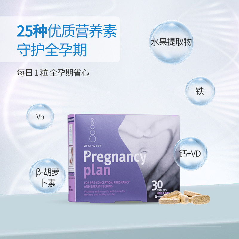 zitawest女性孕期黄金素30片维生素 ZITAWEST海外孕产妇维生素