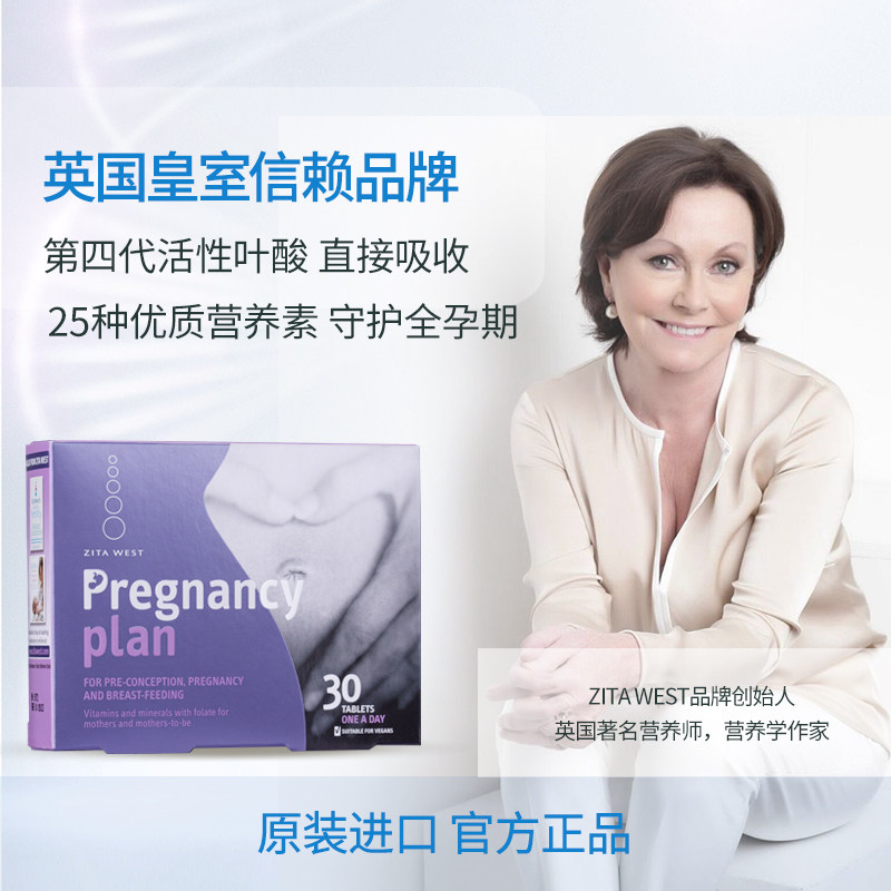 zitawest女性孕期黄金素30片维生素 ZITAWEST海外孕产妇维生素