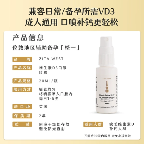 Zitawest Vitamin D3 Приготовление для взрослых беременных женщин с добавлением кальция кальция VD31000IU Пероральный спрей 30 дней