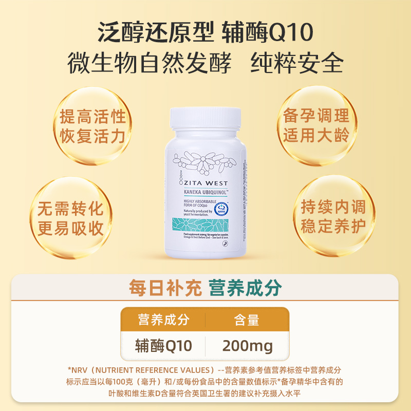 zitawest辅酶素q10备孕还原型胶囊 ZITAWEST海外辅酶Q10