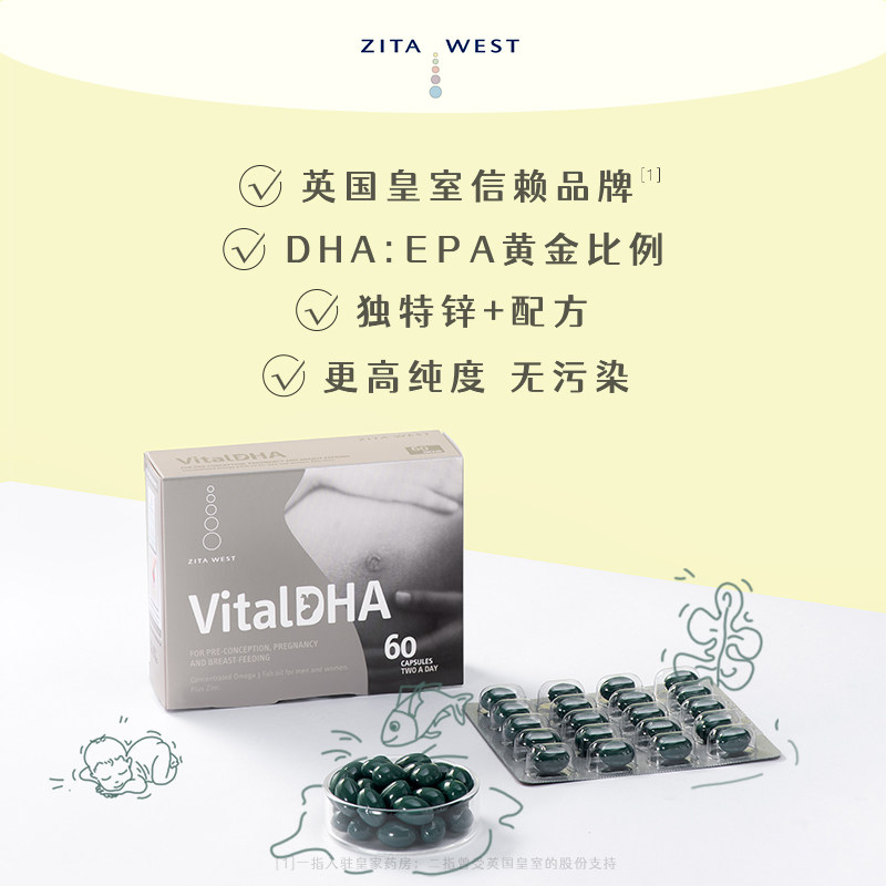 zita west孕期 dha60粒英国鱼油 ZITAWEST海外孕产妇DHA