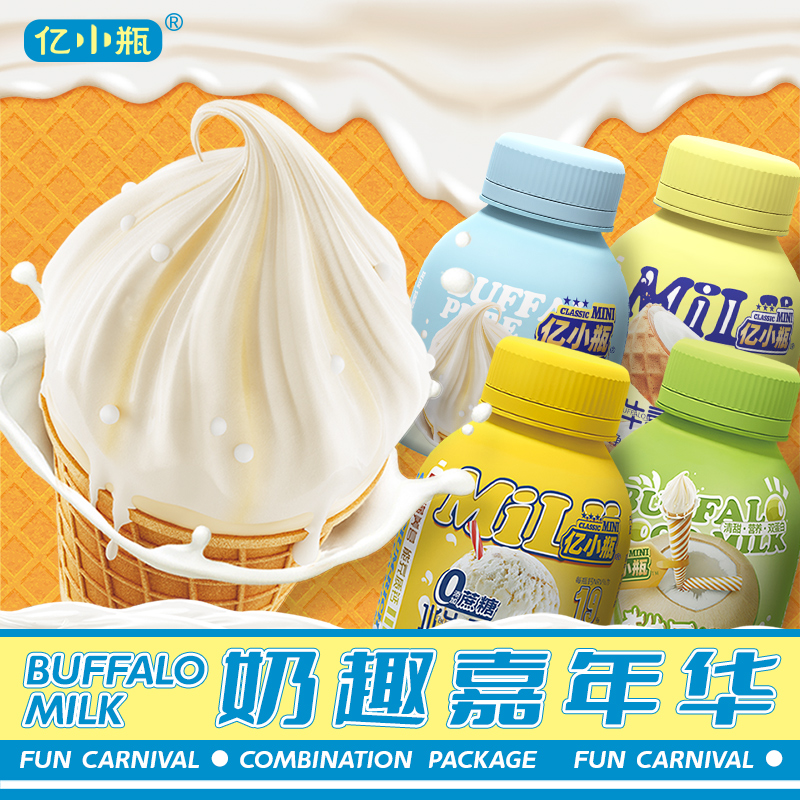 亿小瓶奶趣嘉年华125ml*8瓶水牛纯牛奶高钙厚椰乳儿童早餐奶组合 - 图0