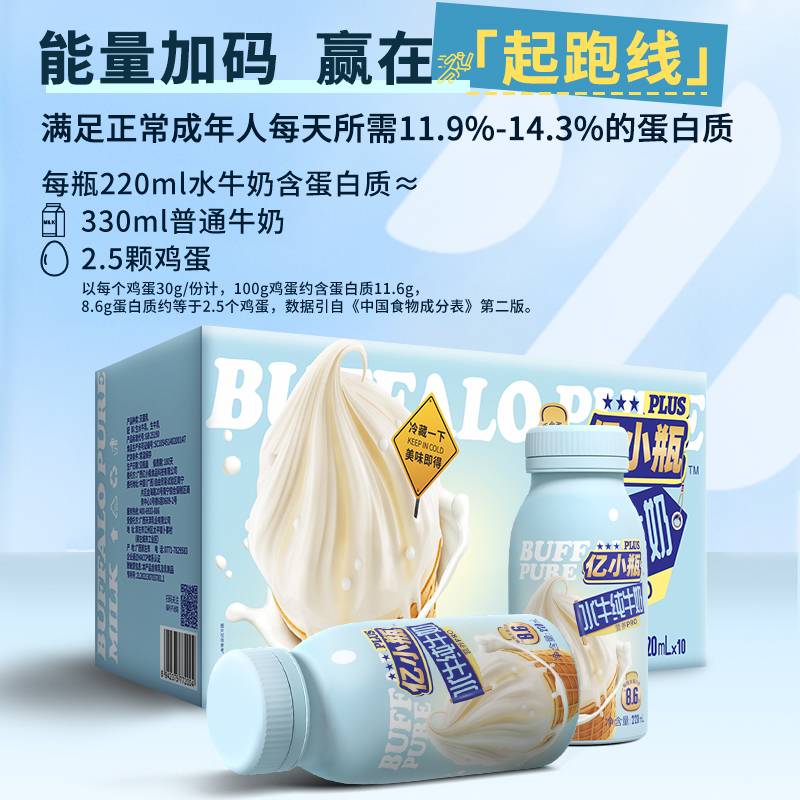 亿小瓶水牛纯牛奶220ml*10瓶装整箱新鲜儿童学生早餐营养纯牛奶 - 图3