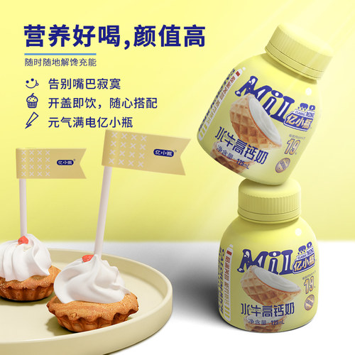 亿小瓶水牛高钙奶125ml*8瓶牛奶整箱学生儿童成长瓶装营养早餐奶 - 图3