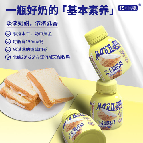 亿小瓶水牛高钙奶125ml*8瓶牛奶整箱学生儿童成长瓶装营养早餐奶 - 图2