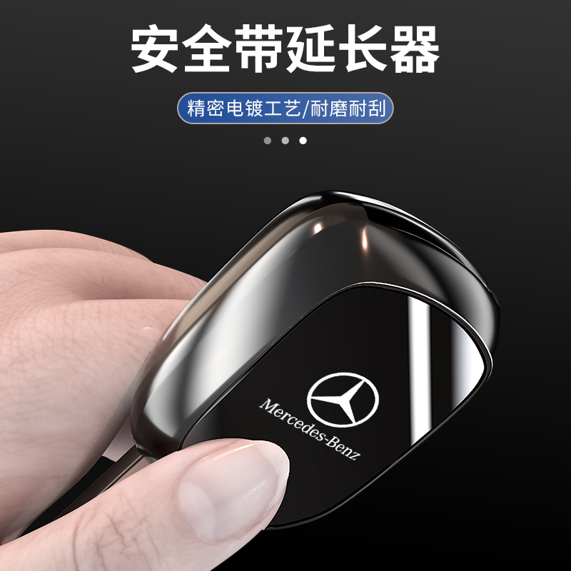 奔驰e300l c260L E200 A级 glc GLB汽车安全戴卡扣延长带接头插片 - 图1