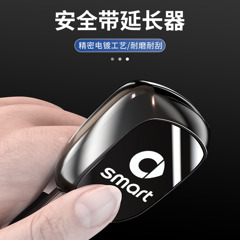 smart汽车安全带揷片fortwo斯玛特forfour抠插头卡口内饰改装配件 - 图1