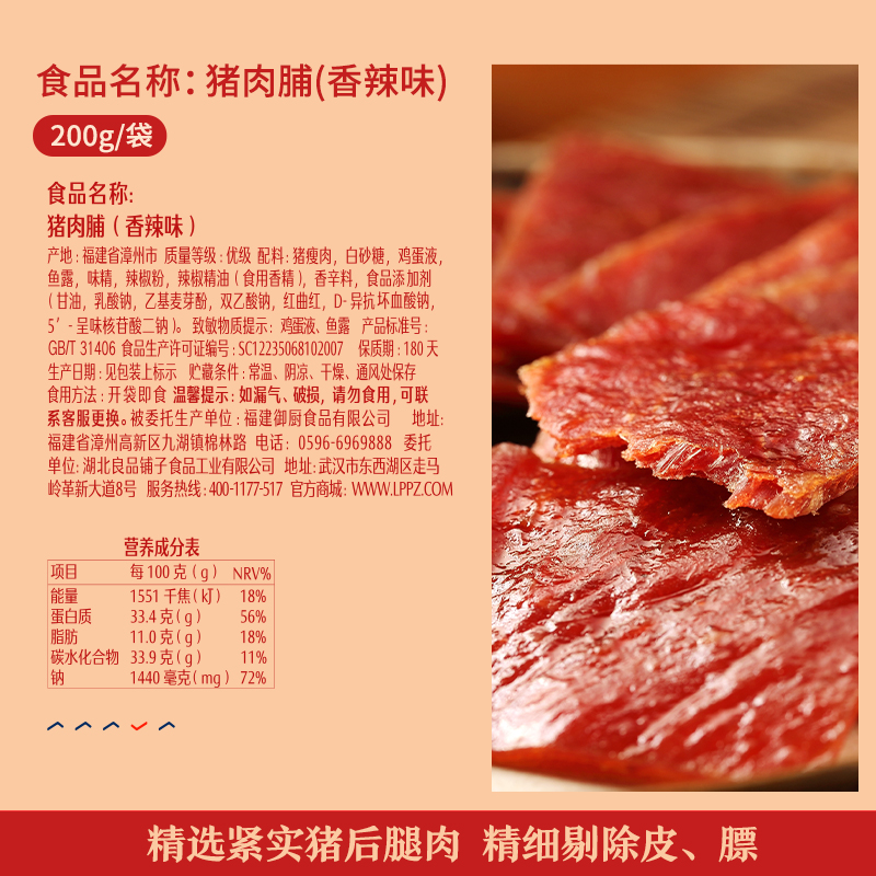 良品铺子猪肉脯干靖江网红解馋即食熟零食小吃休闲食品200g-图1