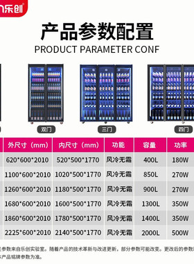 乐创饮料啤酒冷藏柜酒吧啤酒冰柜无灯箱酒柜便利店风冷无霜展示柜