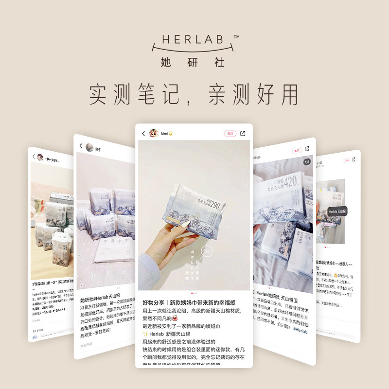 【29元包邮】她研社新疆日用卫生巾 Herlab她研社卫生巾