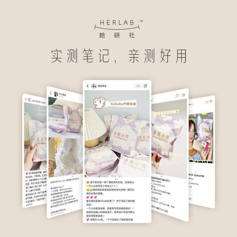 【顺手买一件】herlab她研社3卫生巾 Herlab她研社卫生巾