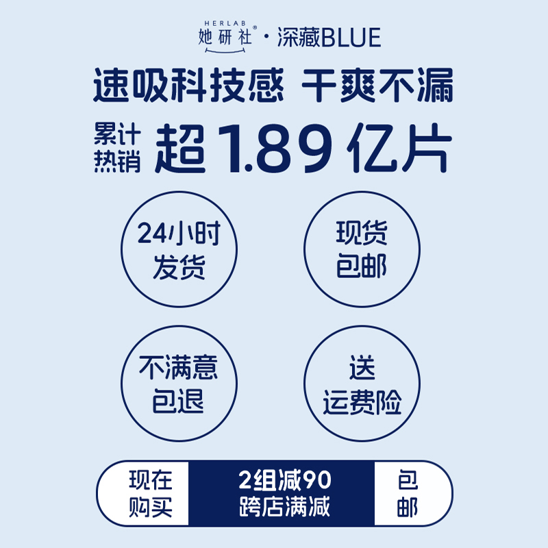 她研社卫生巾深藏BLUE姨妈巾防漏干爽量大日夜组合官方旗舰店正品 - 图3