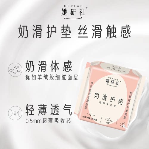 Herlab她研社护垫卫生巾奶滑小方亲肤柔软超薄透气150mm日用96片 - 图0