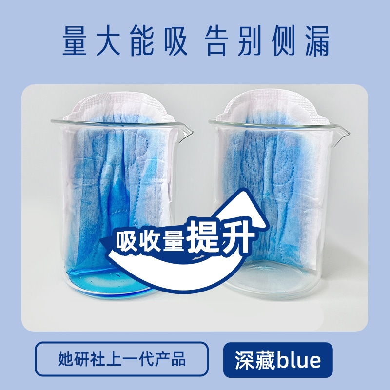 【送奈娃家族联名赠品】她研社卫生巾BLUE姨妈巾量大干爽防漏日夜