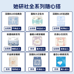 【任选5件】她研社深藏Blue卫生巾安睡裤