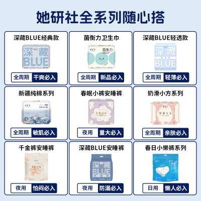 她研社卫生巾任选随心配