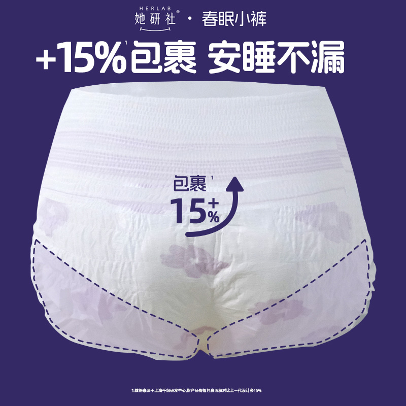 【李佳琦直播间小样节】她研社卫生巾深藏BLUE4片+春眠小裤2条