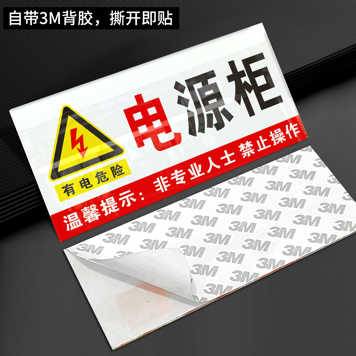 有电危险亚克力当心触电安全警示牌请勿触摸标识安全用电提示牌三角形电力配电箱高压危险请勿靠近安全标志定-图0