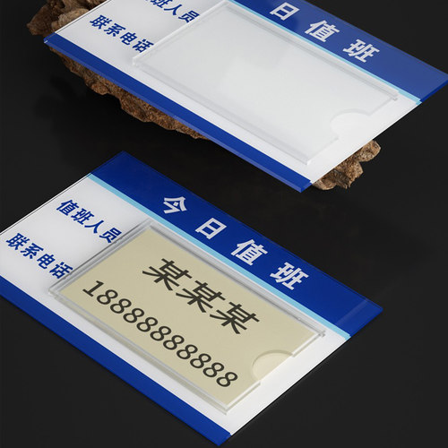 亚克力今日值班人员提示牌公示牌人员姓名联系电话墙贴标识值班责任安全标识 - 图2