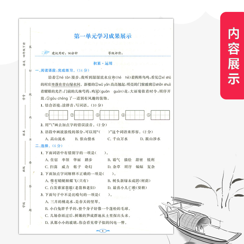 2024部编版四年级下册语文同步练习册分层卷陕西人民教育出版社小学4年级下册人教版语文分层卷周周清素养同步下册 - 图2