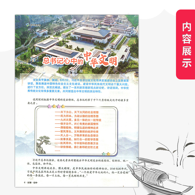 2023-2024学年度初中时事第1期中考时事报告时事报告杂志社 2023学年时事初中第1期道法中考时政热点深刻理解“两个结合”-图2