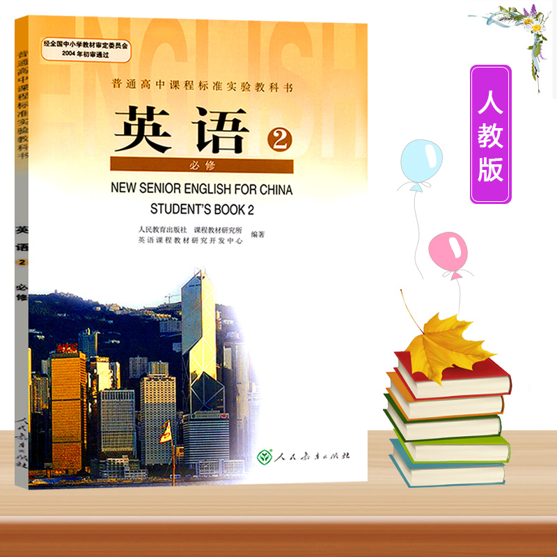 高中英语教科书人教版 新人首单立减十元 21年11月 淘宝海外