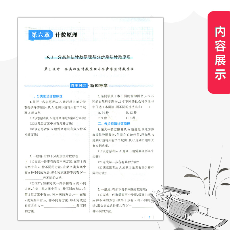 2023人教A版高中同步测控优化设计数学选择性必修第三册第3册练习题课堂练习配套人教版数学选修3三同步测控教辅资料书-图2