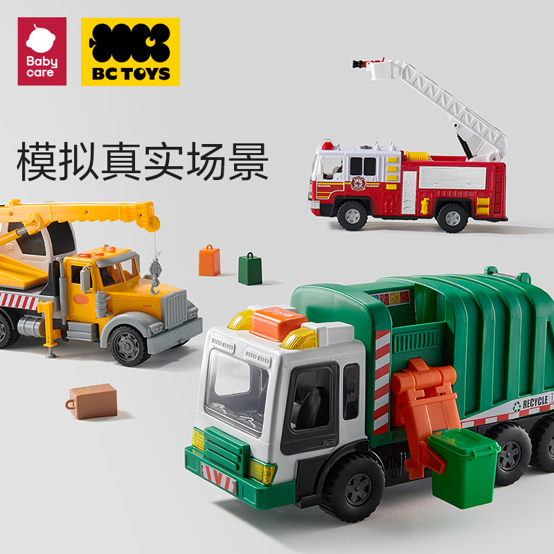 bctoys垃圾车工程吊车玩具男孩消防车声光六一儿童节礼物babycare - 图0