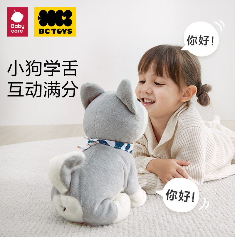 bctoys毛绒机器小狗儿童电动玩具宝宝玩偶六一儿童节礼物babycare - 图1