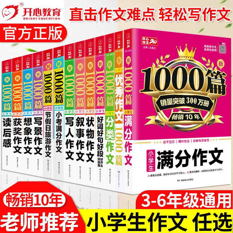 1000篇小学生作文 新人首单立减十元 21年11月 淘宝海外