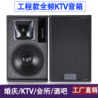 专业音箱10寸12寸15寸家用会议室卡拉ok歌影院家庭KTV音响套装