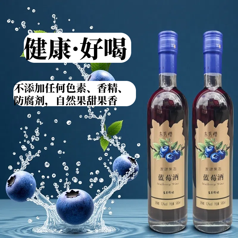 东芳樱蓝莓酒高档果酒葡萄酒红酒低度微醺女士发酵酒酒水礼盒礼品